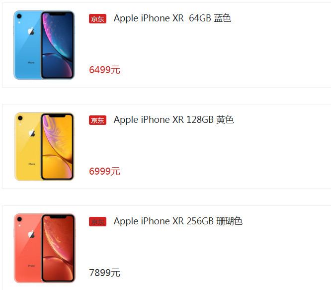 苹果iPhone XR京东售价新低：6199元起