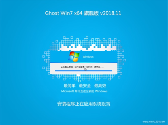 技术员联盟win7旗舰版64位(4)