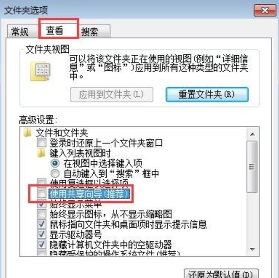 文件夹属性安全选项卡(3)