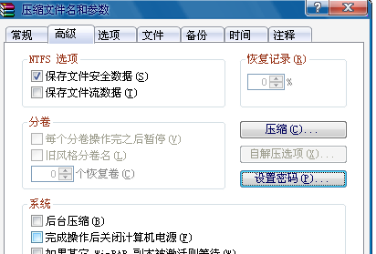 压缩软件给文件夹加密码(1)