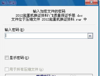 压缩软件给文件夹加密码(3)