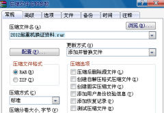 教你压缩软件给文件夹加密码教程