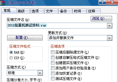 压缩软件给文件夹加密码