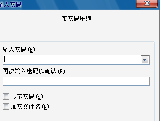 压缩软件给文件夹加密码(2)
