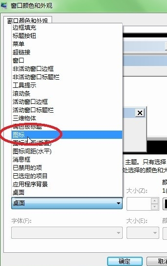 电脑显示的字体怎么改(3)
