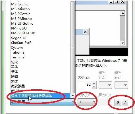 电脑显示的字体怎么改(4)