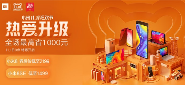 小米今日开启了11.11京东品牌日：全场降至近期好价