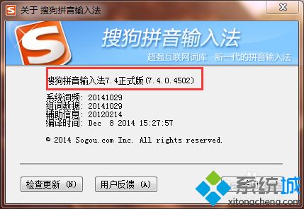 搜狗输入法云计算怎么关闭(1)
