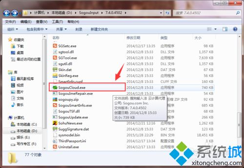 搜狗输入法云计算怎么关闭(4)