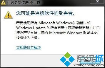 您可能是盗版软件的受害者