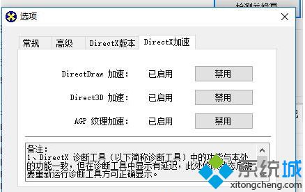 agp纹理加速不可用(2)