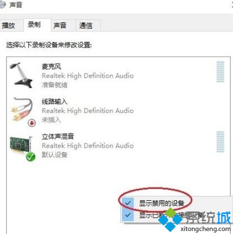 找不到立体声混音