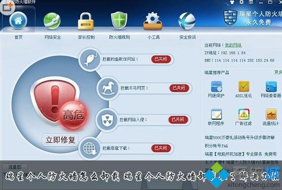 瑞星个人防火墙无法卸载