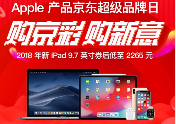 苹果京东自营店开启新一轮大促：iPhone XS Max/XR直减600元+12期免息