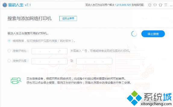 打印机驱动安装不了的解决方法(1)