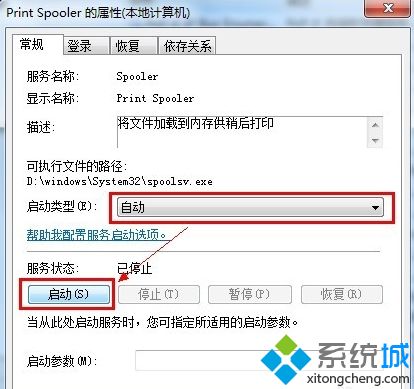 打印机驱动安装不了的解决方法(4)