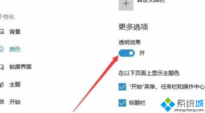 电脑任务栏透明设置(2)