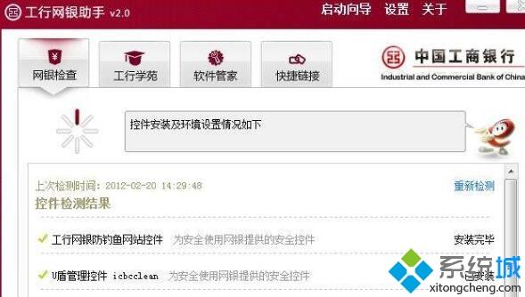 无法安装工行网银助手怎么解决(4)
