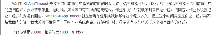 win7关机速度慢(5)