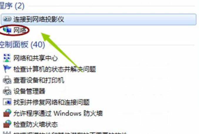 win7网上邻居在哪里(4)