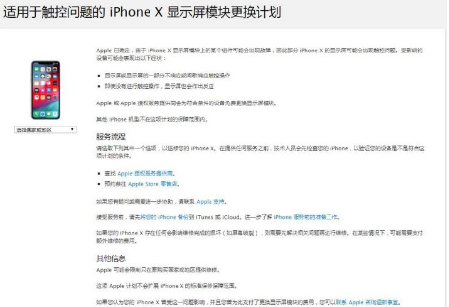 苹果官网公告：iPhone X屏幕触控问题可免费更换
