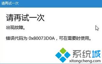 应用商店出现错误