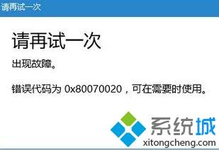 应用商店出现错误(1)