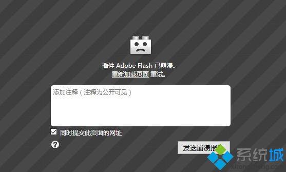 adobe flash已崩溃