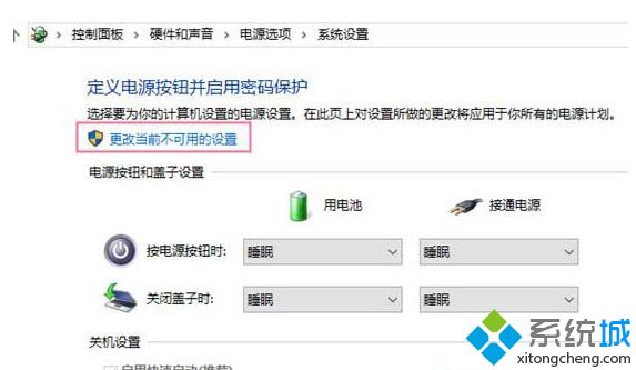 如何关闭快速启动(2)