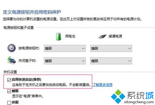 如何关闭快速启动(3)