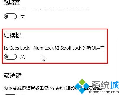切换大小写没有提示音(2)