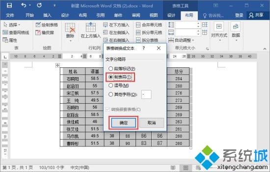 word文字转换成表格形式(2)