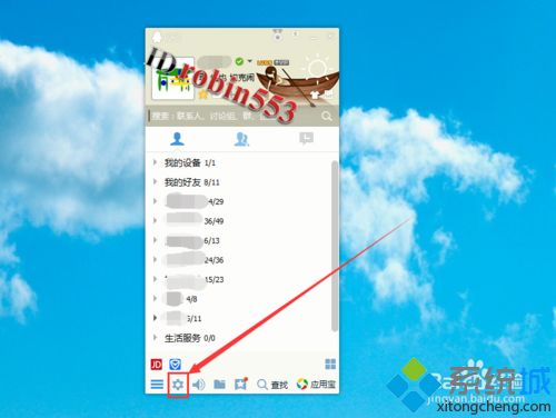 屏蔽qq临时会话教程(1)