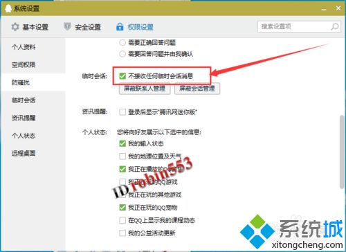 屏蔽qq临时会话教程(4)