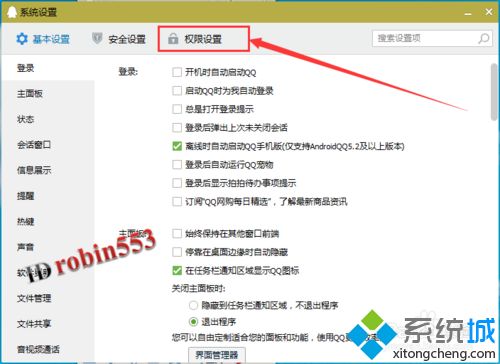 屏蔽qq临时会话教程(2)