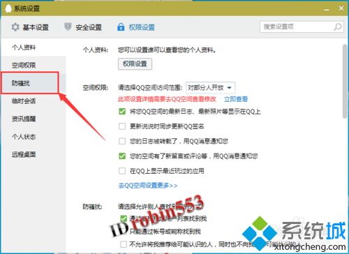 屏蔽qq临时会话教程(3)