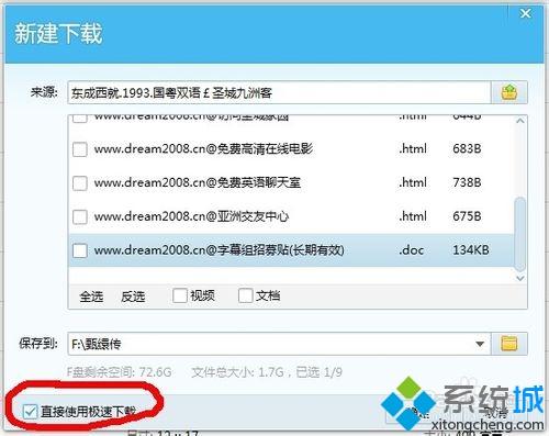 qq旋风下载速度速度慢(2)