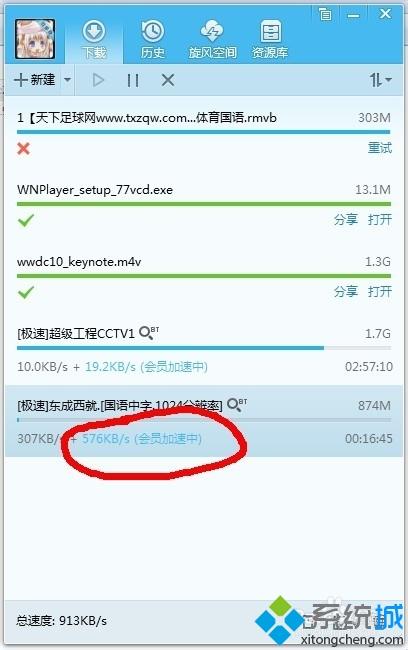 qq旋风下载速度速度慢(3)