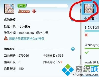 qq旋风下载速度速度慢(1)