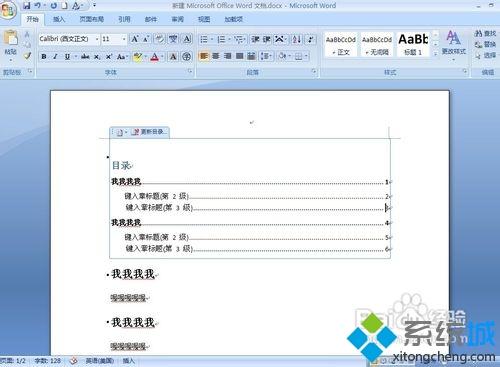 word文档目录怎么做(8)