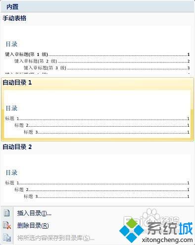 word文档目录怎么做(4)