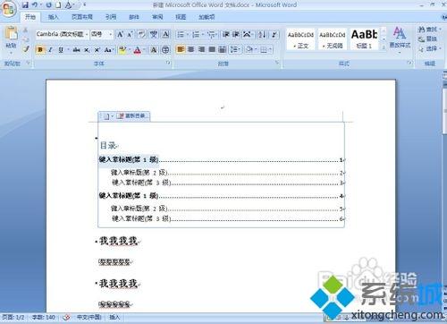 word文档目录怎么做(7)