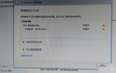 win7网络感叹号(5)
