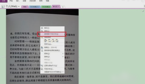 图片上的字转换成文字(4)