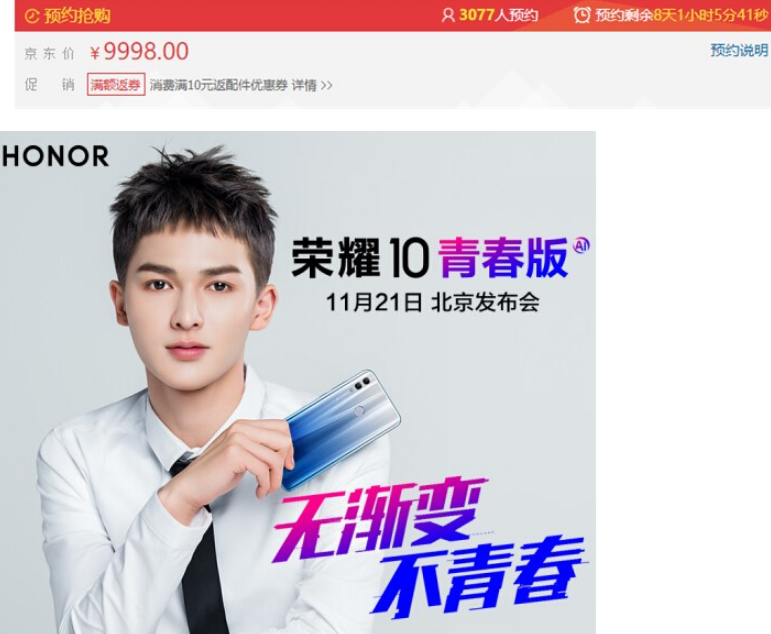 荣耀10青春版现已在京东开启预约：11月21日发布(1)