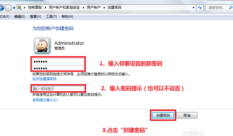 win7设置开机密码(3)