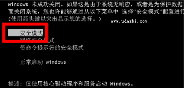 win7进入安全模式方法(1)