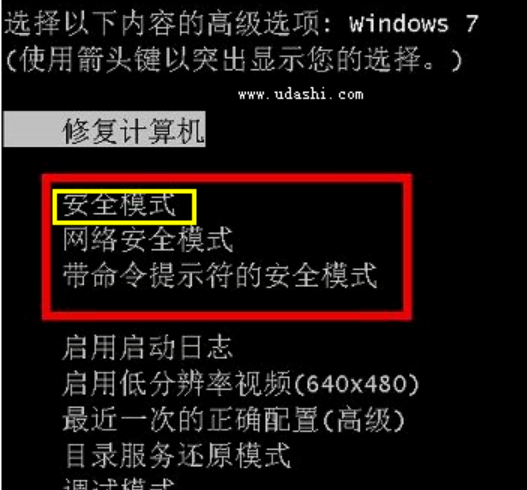 win7进入安全模式方法