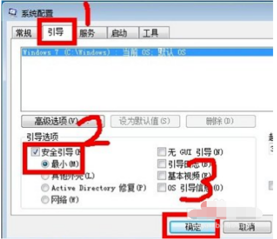 win7进入安全模式方法(2)