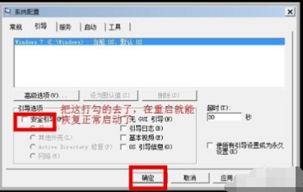 win7进入安全模式方法(3)